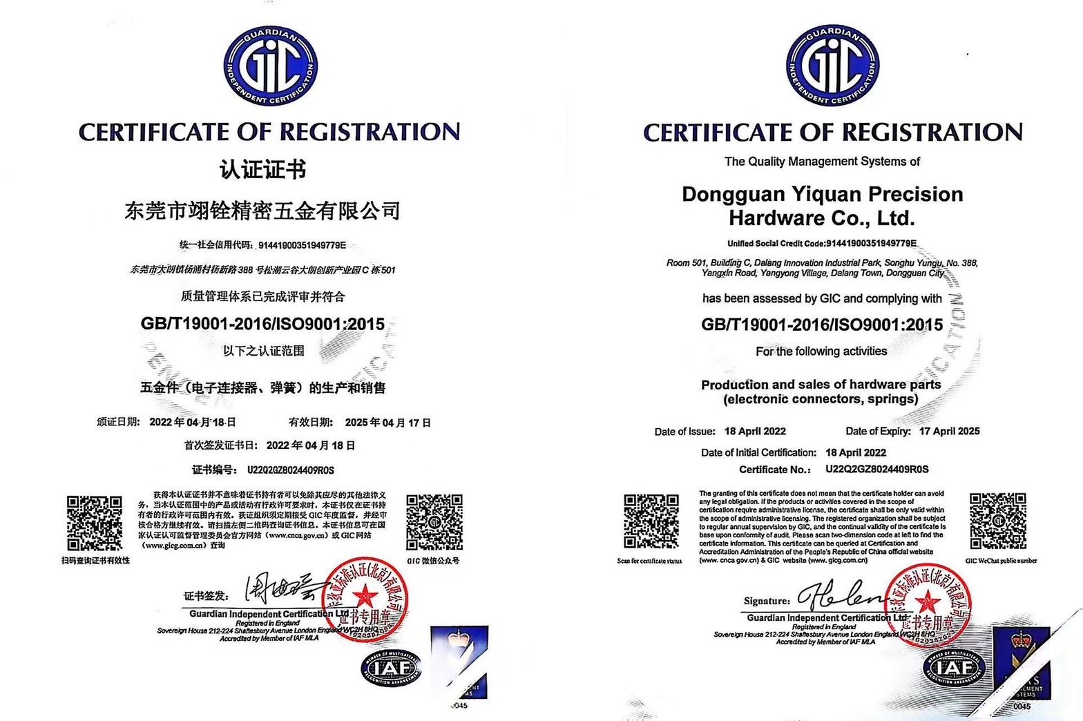Yiquan ISO 9001:2015